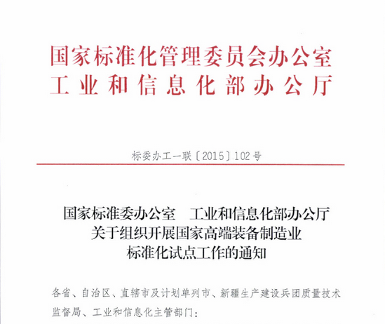 混凝土、國(guó)家、裝備制造、通知