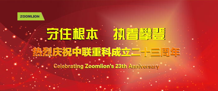 砼商網(wǎng)、中聯(lián)重科、混凝土、混凝土機械