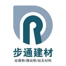 供應(yīng)加氣混凝土用硅灰硅粉微硅粉廣東歩通公司 廠家直銷(xiāo) 陳俊亮 13794073535