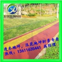 生態(tài)透水混凝土地坪，專用膠結(jié)料，上海軒景常年供應(yīng)