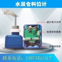 ILT阻旋式料位計(jì) 攪拌站料位計(jì) 混凝土水泥倉料位計(jì)