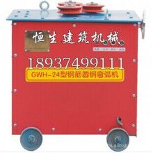 GWH-24型鋼筋圓鋼彎弧機(jī)