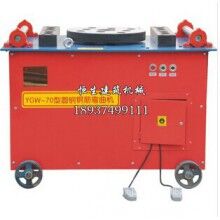 YGW-70型調(diào)速式圓鋼鋼筋彎曲機(jī)