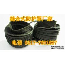 圓形阻燃布防護罩