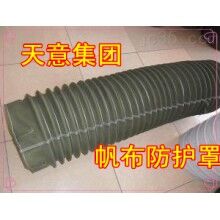 耐高溫帆布防護罩 縫制帆布防塵套