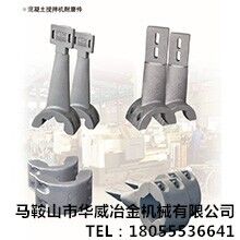 主機(jī)耐磨件攪拌臂適用于仕高瑪，中聯(lián)，三一，BHS等混凝土攪拌機(jī)配件